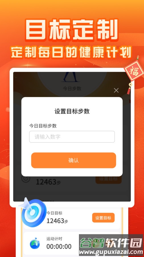 福运计步app截图2