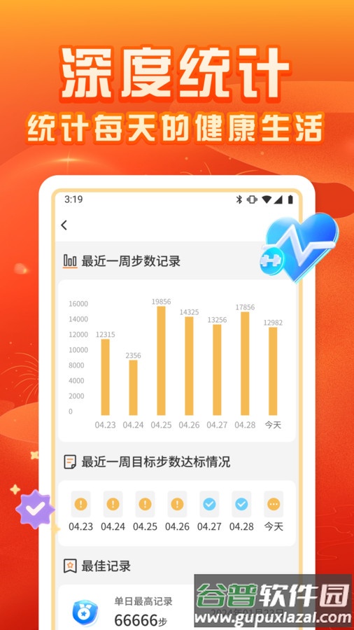 福运计步app截图3