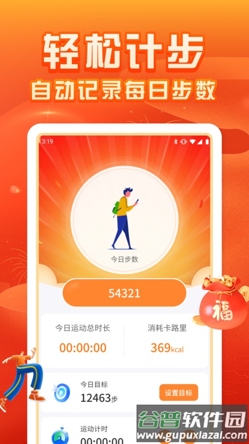 福运计步app截图4