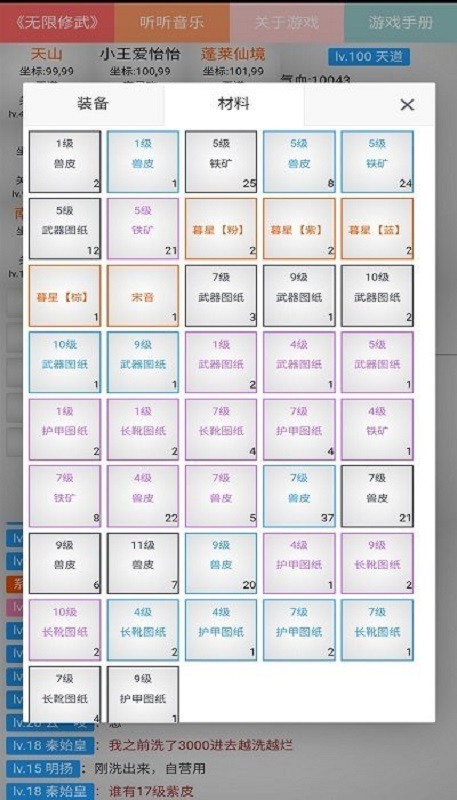 无限修武2修改版截图4