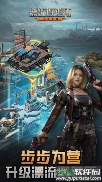 漂流避难所游戏 漂流避难所游戏