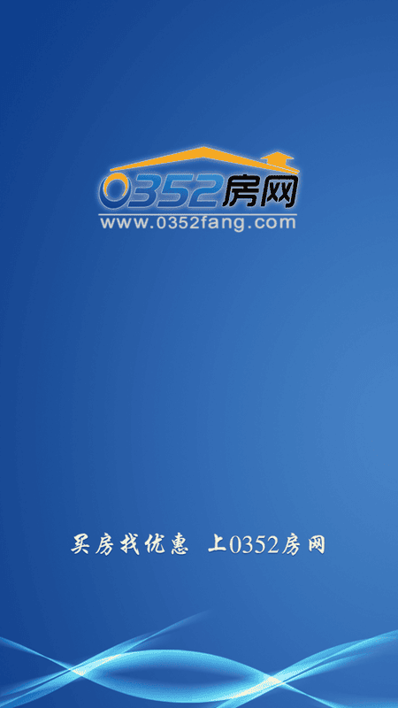 0352房网大同房产网截图1