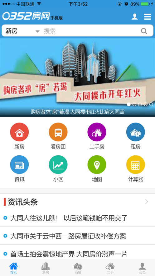 0352房网大同房产网截图2