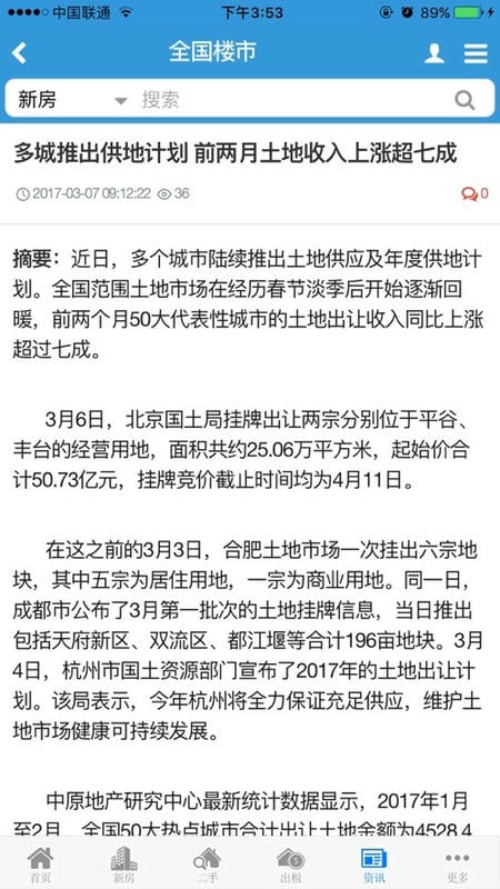 0352房网大同房产网截图3