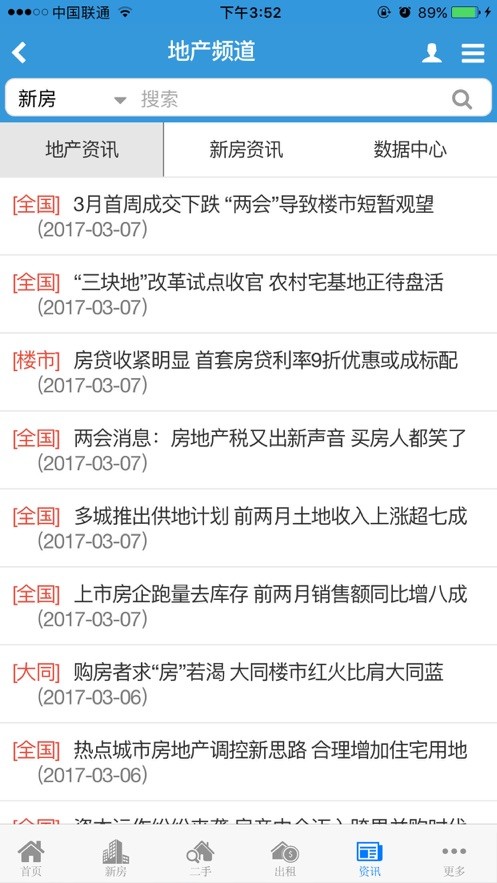 0352房网大同房产网截图4