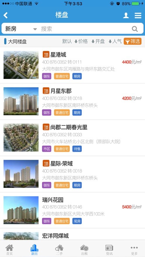 0352房网大同房产网截图5