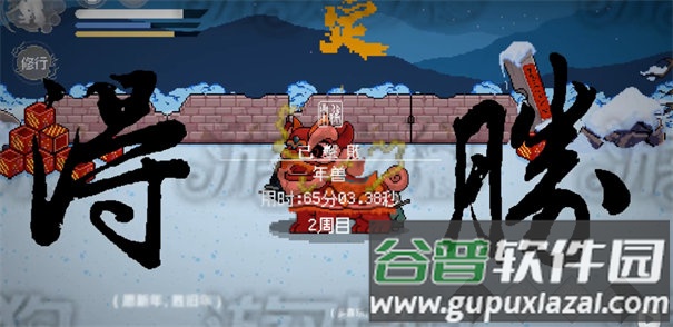 黑神话像素版第三章截图1