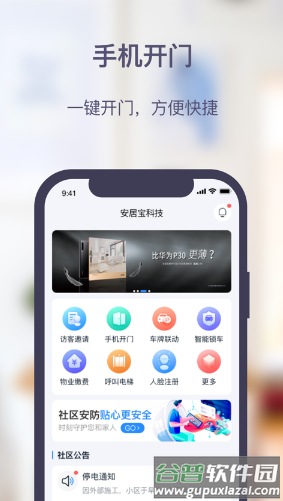 安居家园plus下载