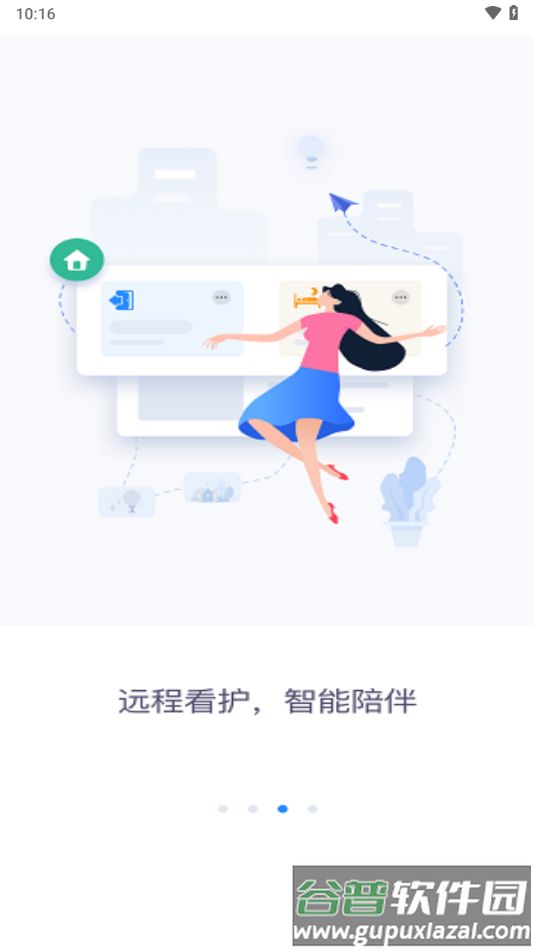 安居家园plus下载截图1