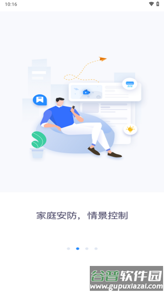安居家园plus下载截图2