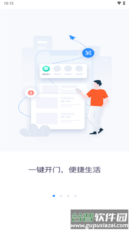 安居家园plus下载截图3