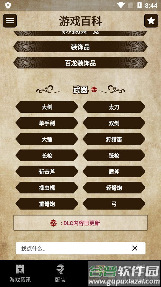 MH伙伴崛起3.0最新版截图2