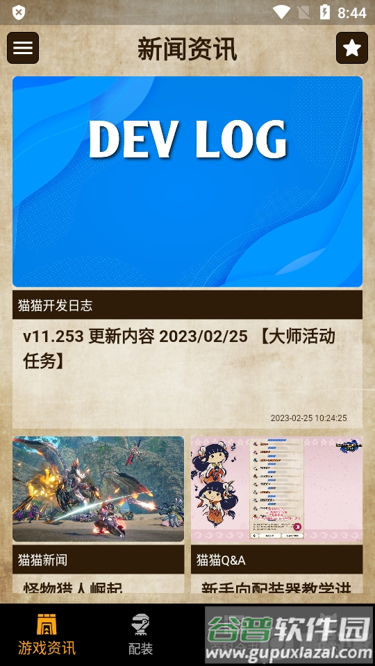 MH伙伴崛起3.0最新版截图4