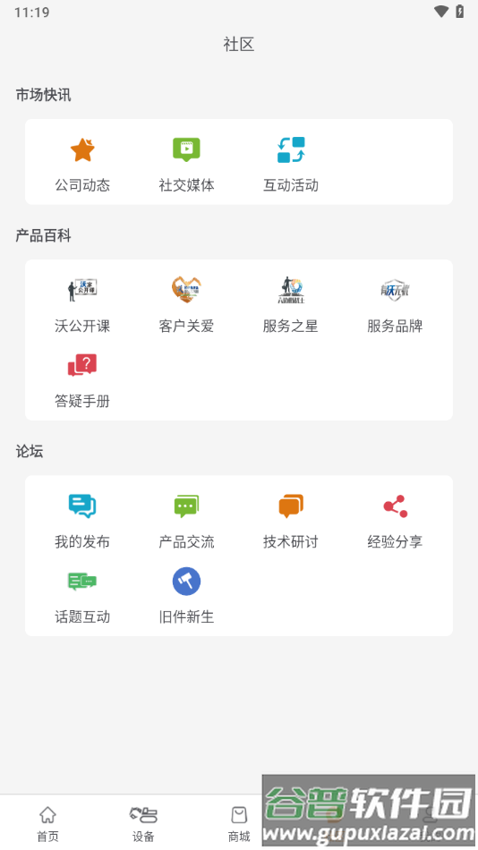 沃尔沃建筑设备APP下载截图1