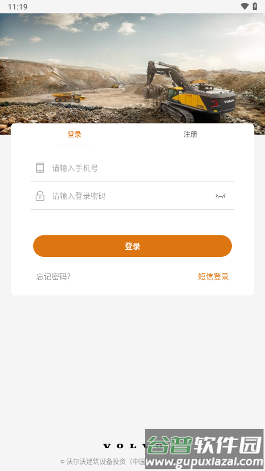 沃尔沃建筑设备APP下载截图2