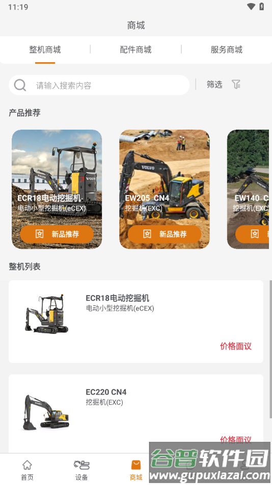 沃尔沃建筑设备APP下载截图3