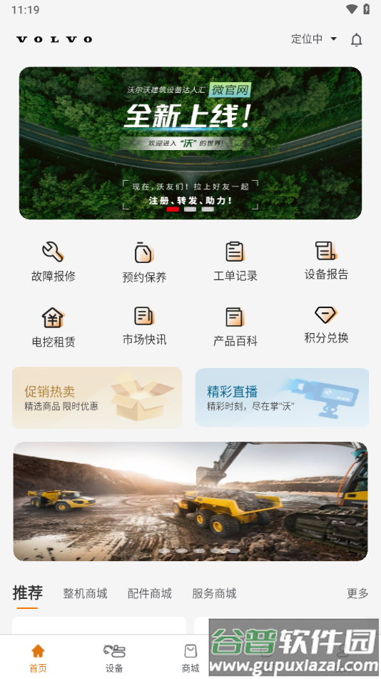 沃尔沃建筑设备APP下载截图4