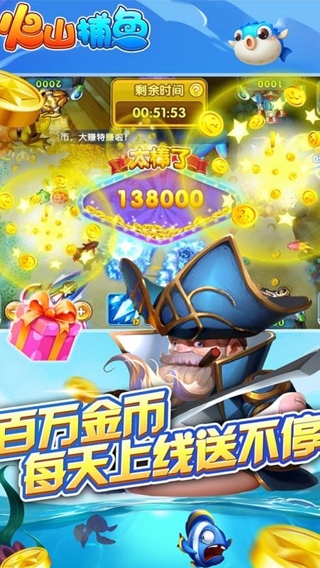 火山捕鱼oppo手机版截图1