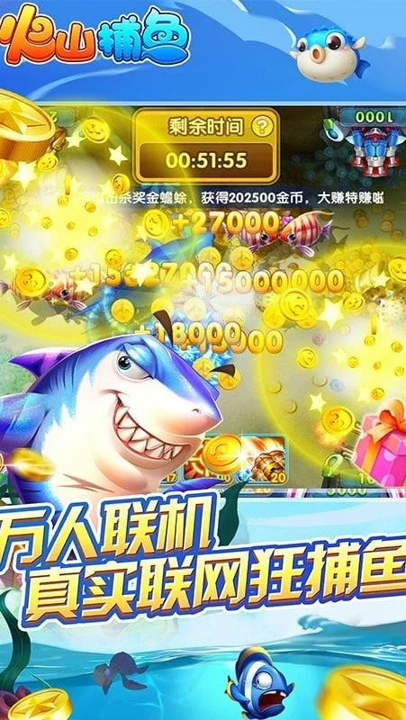 火山捕鱼oppo手机版截图2