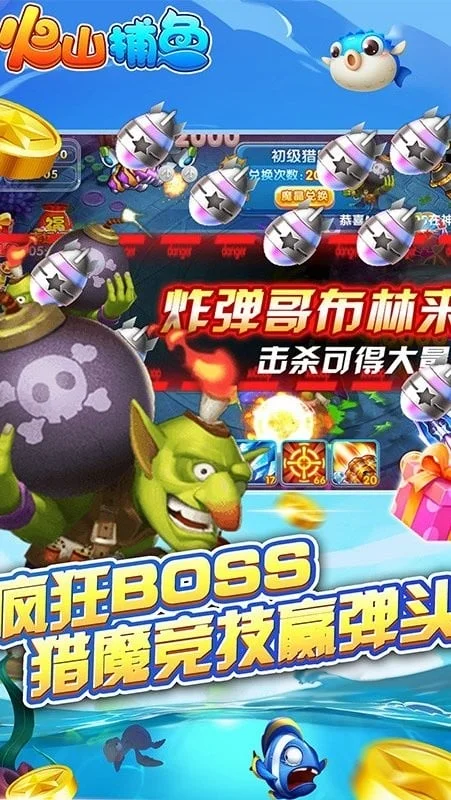 火山捕鱼oppo手机版截图3