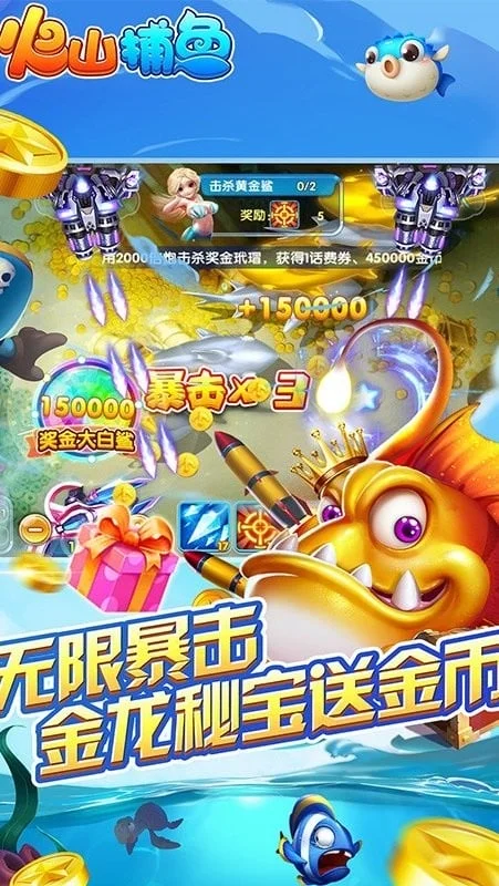 火山捕鱼oppo手机版截图4