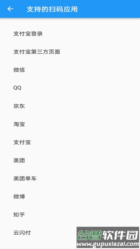 随便扫app截图1