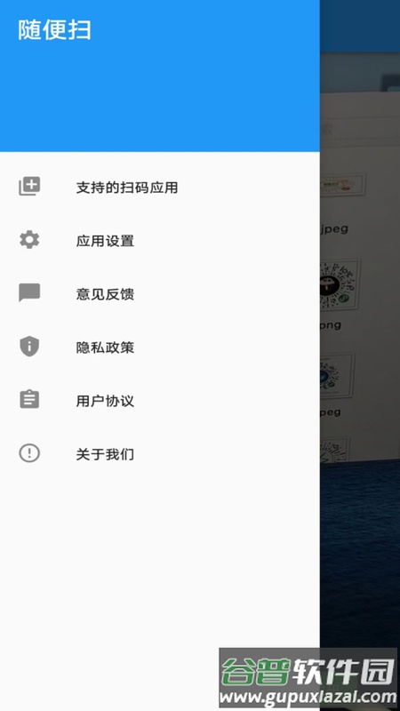 随便扫app截图2