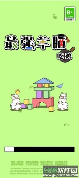 最强羊脑吃鸡考场游戏