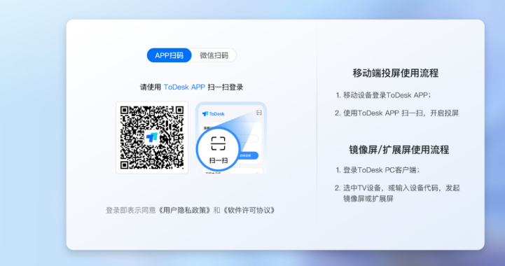 todesk电视版安装包下载