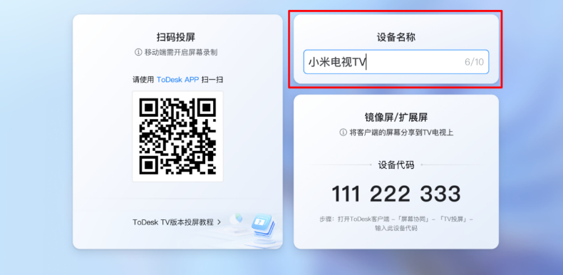 Todesk TV版截图4