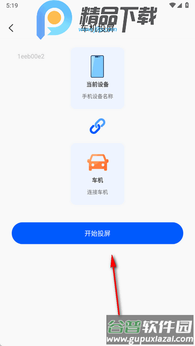 手机车载互联app手机版
