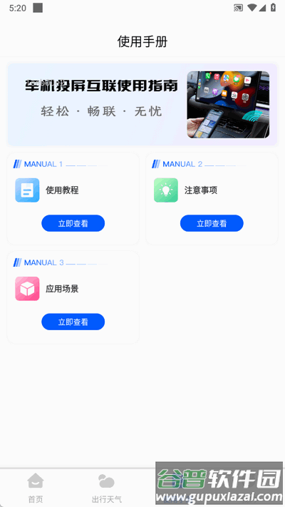 手机车载互联app手机版截图1