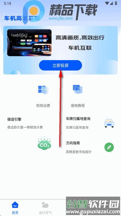 手机车载互联app手机版截图4