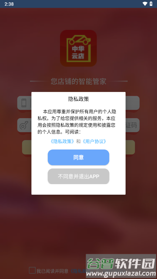 中华云店app下载截图1
