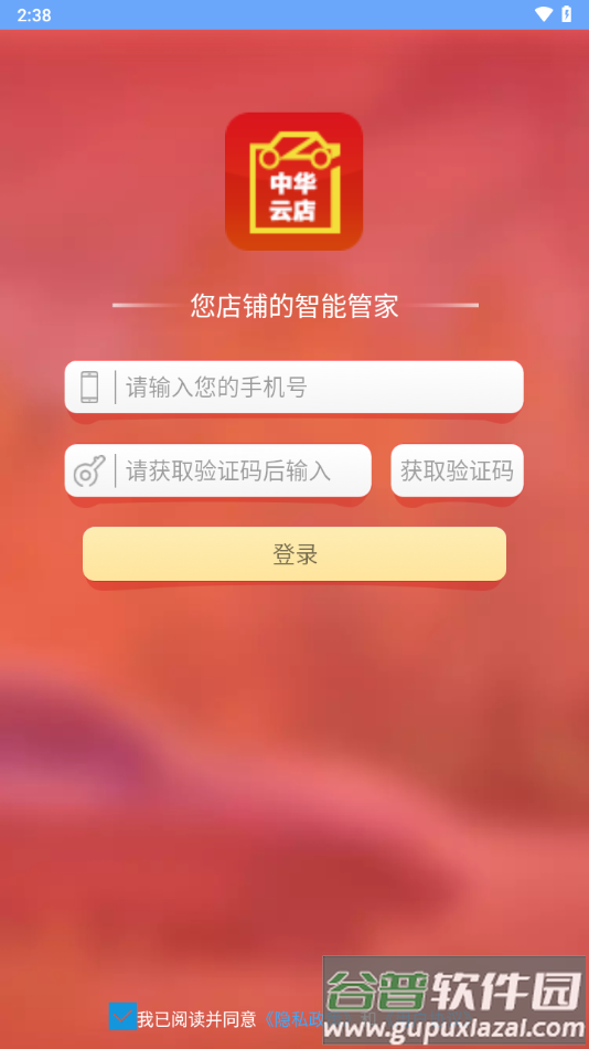 中华云店app下载截图2
