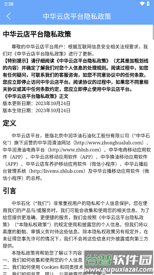 中华云店app下载截图3