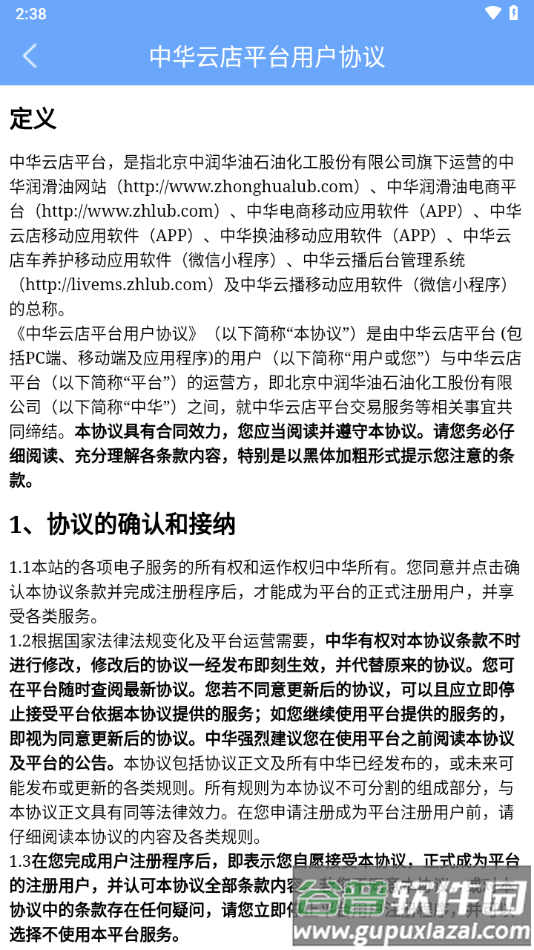 中华云店app下载截图4