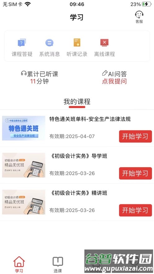 创客学堂app截图1