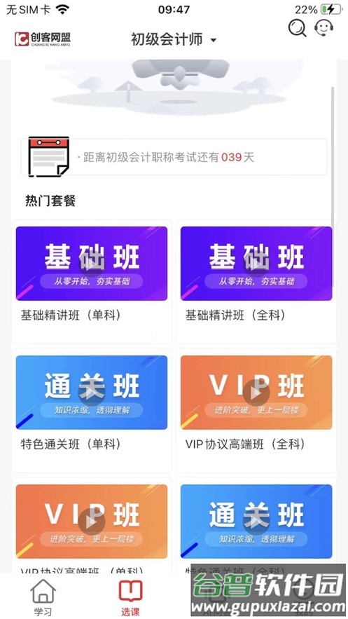 创客学堂app截图2