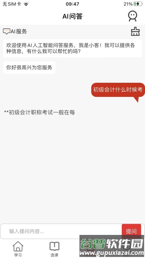 创客学堂app截图3
