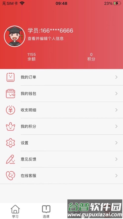 创客学堂app截图4