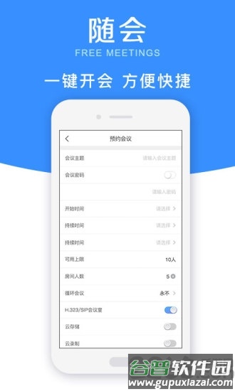 随会app截图1