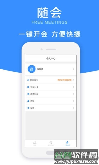 随会app截图2
