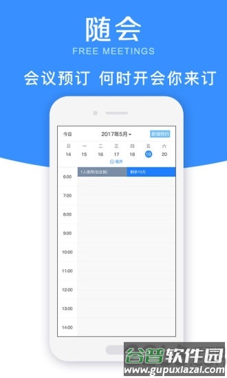随会app截图3