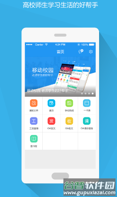 南交院移动校园下载app