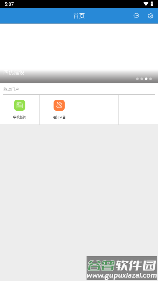 南交院移动校园下载app截图1