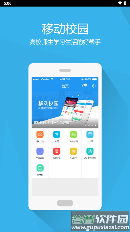 南交院移动校园下载app截图4