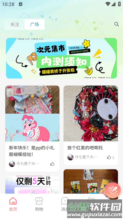 次元集市2025最新版截图4