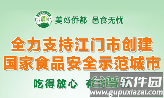 邑食安app下载安卓
