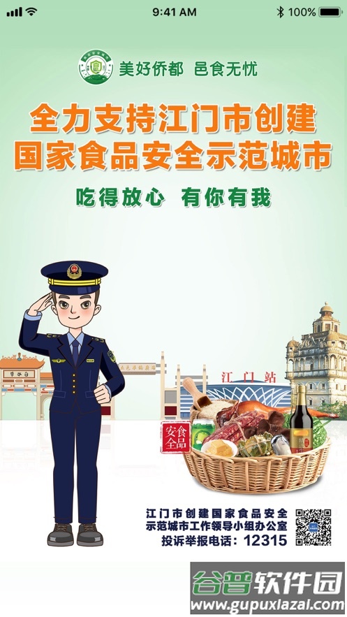 邑食安app下载安卓截图1